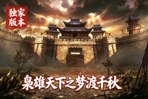 首区上线06月07日